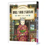 神奇柑仔店7：糟糕！我吃了款待梨/廣嶋玲子【城邦讀書花園】