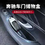 熱賣. 適用賓士車門收納盒C級GLC260車用置物E300L扶手箱C200車用收納