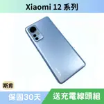 SK 斯肯手機 XIAOMI 12 系列 ANDROID 二手手機 高雄含稅發票 保固30天