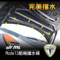 在飛比找momo購物網優惠-Tesla特斯拉 Model3 Model Y 前行李箱擋水