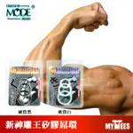 日本 MODE DESIGN 新神雕王矽膠屌環組 NEW SILICONE COCK RING 屌環 陽具環 延時環