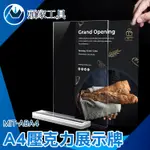 《頭家工具》A4豎T型 指示牌 壓克力桌上立牌 壓克力標示牌 壓克力展示牌 標示架 文具用品 MIT-ABA4