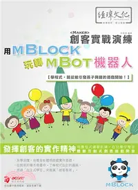 在飛比找三民網路書店優惠-用mBlock 玩轉 mBot 機器人 創客實戰演練