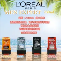 在飛比找蝦皮購物優惠-「法國代購」LOREAL MEN 男士專家沐浴露 250ML