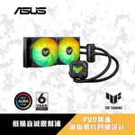 ASUS TUF GAMING LC II 240 ARGB 水冷散熱器 + AMD R5-5500GT 處理器