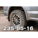 小李輪胎 MAXXIS 瑪吉斯 AT811 235-85-16 吉普 越野 休旅 SUV 全規格 特價 歡迎詢問 詢價