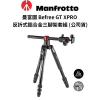 在飛比找蝦皮商城優惠-MANFROTTO 曼富圖 Befree GT XPRO 反