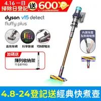 在飛比找PChome24h購物優惠-Dyson V15 Detect Fluffy Plus S