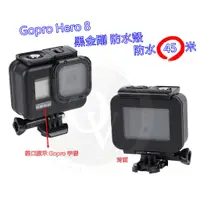 在飛比找蝦皮購物優惠-👍奧斯卡💫 Gopro Hero 8 黑金剛 防水殼 45米