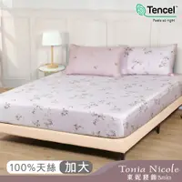 在飛比找PChome24h購物優惠-【Tonia Nicole 東妮寢飾】櫻草之吻環保印染100