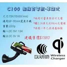 G-PLUS 4.7吋 E3 mini C100 車架式 無線充電板 無線充電器 支架