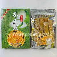 在飛比找蝦皮購物優惠-🦑澎之海味🦞澎湖直送 義美餅舖鹹餅220g葷/素 冬瓜糕51