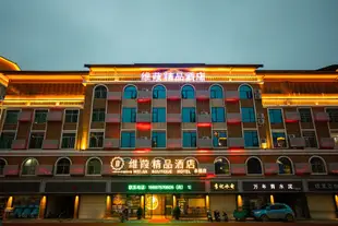 維葭精品酒店(大餘永福樓店)Weijia Boutique Hotel (Dayu Yongfu Building)