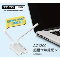 在飛比找蝦皮購物優惠-【S03 筑蒂資訊】TOTOLINK A2000UA 超世代