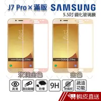 在飛比找蝦皮商城優惠-SAMSUNG J7 Pro 5.5吋 9H 奈米鋼化玻璃膜