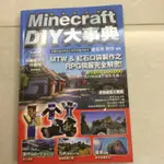 MINECRAFT  DIY大事典  完全解密
