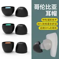 在飛比找露天拍賣優惠-[滿300出貨]sony索尼哥套硅膠套哥倫比亞套入耳式耳塞1