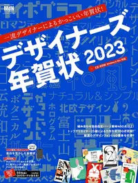 在飛比找誠品線上優惠-デザイナーズ年賀状CD-ROM 2023 (附CD-ROM)