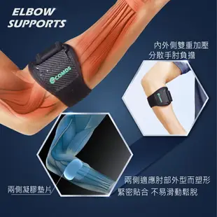 【康得適-COMDS】EB-202 凝膠護肘加壓帶 醫療級減震墊護肘加壓帶 手肘支撐保護
