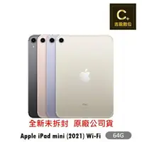 在飛比找樂天市場購物網優惠-Apple 第六代 iPad mini 8.3 吋 64GB