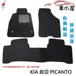 蜂巢式汽車腳踏墊 專用 KIA 起亞 PICANTO 全車系 防水腳踏 台灣製造 快速出貨