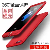 在飛比找蝦皮購物優惠-蘋果 iPhone6 plus 手機殼 360度全包 防摔 