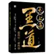 老上海黑道那些年、那些事[75折]11100799253 TAAZE讀冊生活網路書店