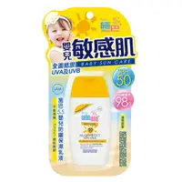 在飛比找樂天市場購物網優惠-Sebamed Baby施巴5.5 嬰兒防曬保濕乳液SPF5