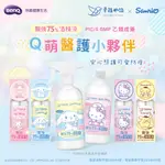 【KITTY 大耳狗X醫強酒精】聯名醫強75%酒精 99ML 幸福物語 KITTY 大耳狗 隨身酒精