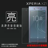 在飛比找樂天市場購物網優惠-亮面螢幕保護貼 Sony Xperia XZ1 G8342 