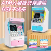 在飛比找蝦皮商城精選優惠-🏧智能ATM機存錢筒🏧  大容量ATM機人臉識別存錢罐  多