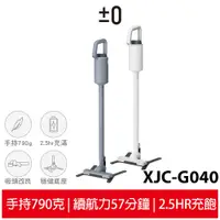 在飛比找蝦皮商城優惠-【正負零】 無線吸塵器 XJC-G040 (灰/白)