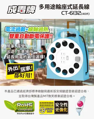 【免運】成電牌 2P輪座式延長線1切3座 12M/40尺(碧藍) 台灣製造 CT-6132 (7.2折)