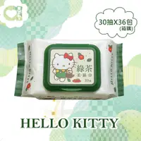 在飛比找PChome24h購物優惠-Hello Kitty 凱蒂貓 綠茶香氛有蓋柔濕巾/濕紙巾(