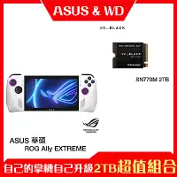 在飛比找Yahoo奇摩購物中心優惠-【掌機組合】ASUS 華碩 ROG Ally 遊戲掌機+WD