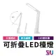 【SYU】護眼檯燈 台燈 LED檯燈 三檔調光可折疊觸控(三段調光 護眼檯燈 LED檯燈 桌燈 電腦燈 書桌燈)