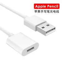 在飛比找樂天市場購物網優惠-充電線適用于蘋果Apple Pencil手寫筆1代轉接頭器i