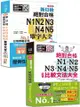 比較文法大全及重音版單字大全超高命中率套書：新制日檢！絕對合格 N1,N2,N3,N4,N5必背比較文法大全＋重音版 新日檢 絕對合格 N1,N2,N3,N4,N5單字大全（25K+MP3）