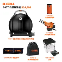 在飛比找PChome24h購物優惠-O-Grill 900T-E 美式時尚可攜式瓦斯烤肉爐-經典