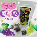 城市無籽葡萄乾隨手包15小包-120G 烘焙材料 果乾 獨立包裝 智利葡萄乾 客製化分裝 裸包 袋裝