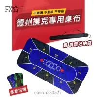 在飛比找蝦皮購物優惠-FX 德州撲克高級橡膠桌布 21點高級桌布 環保材質 防滑底