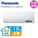 【Panasonic 國際牌】變頻冷專分離式冷氣10坪(CS-UX63BA2-CU-LJ63FCA2)