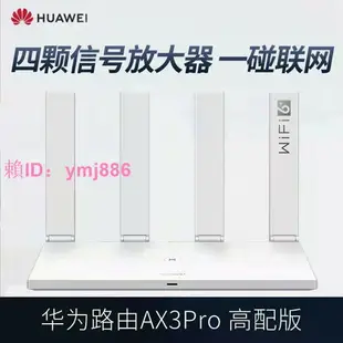 華為wifi6路由器ax3pro家用無線千兆端口wifi穿墻王3000m雙頻高速