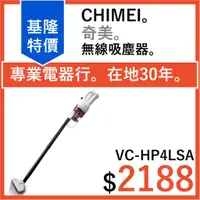 在飛比找蝦皮購物優惠-全新公司貨 CHIMEI 奇美 無線吸塵器 2in1輕量級 