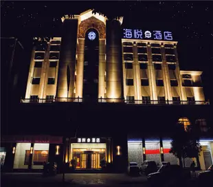 勉縣海悅酒店Haiyue Hotel