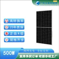 在飛比找Yahoo!奇摩拍賣優惠-500W太陽能板光伏組件單晶多晶工廠太陽能外貿