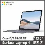 Microsoft Surface Laptop 4 商務版 13.5"/i5/16G/512G/W10P
