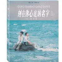 在飛比找誠品線上優惠-刻在你心底的名字 (2BD雙碟版)