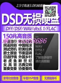 在飛比找樂天市場購物網優惠-特價✅DSD無損移動硬盤HiResWAV超高音質HiFi發燒