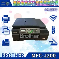 在飛比找蝦皮購物優惠-現貨-二手/展示福利品Brother MFC-J200 無線